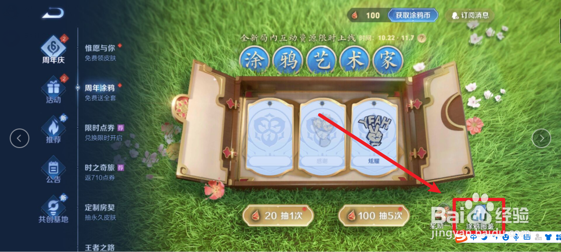 如何获得周年涂鸦