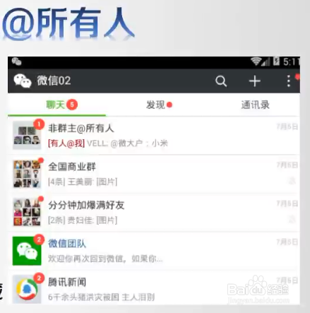 教你微信群如何@全体成员