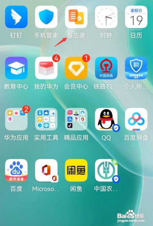 华为nova8手机备忘录怎么打开呢？