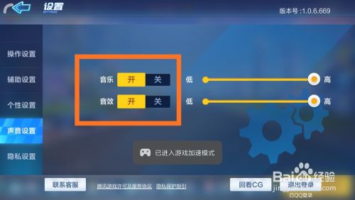 游戏跑跑卡丁车怎么关闭或打开游戏声音？