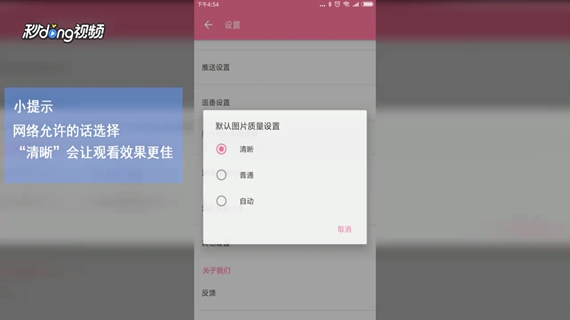 手机B站如何调整默认图片质量设置?