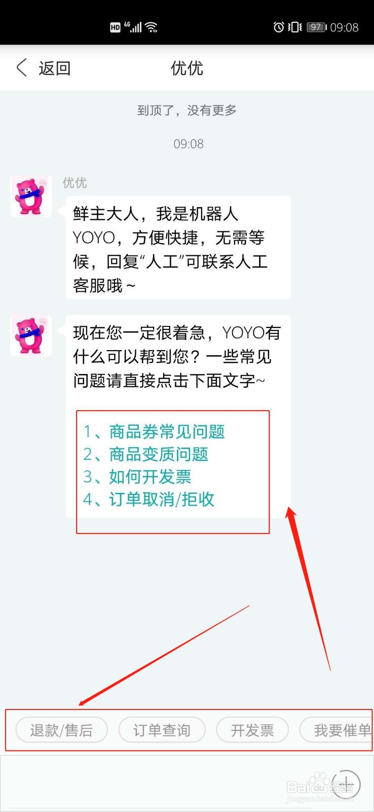 每日优鲜怎样联系在线客服咨询问题