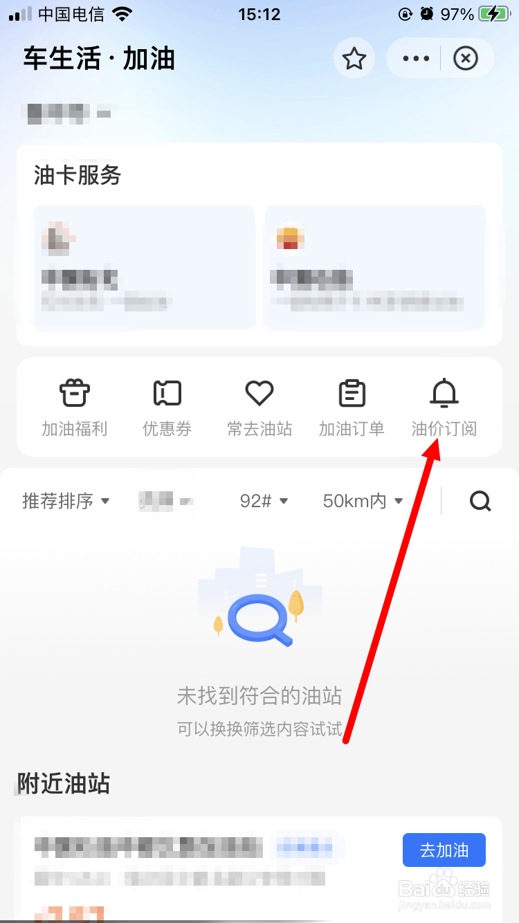 支付宝油价订阅怎么取消