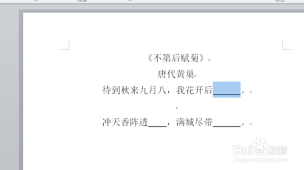 #好久不见#Word之活用下划线,设置填空题