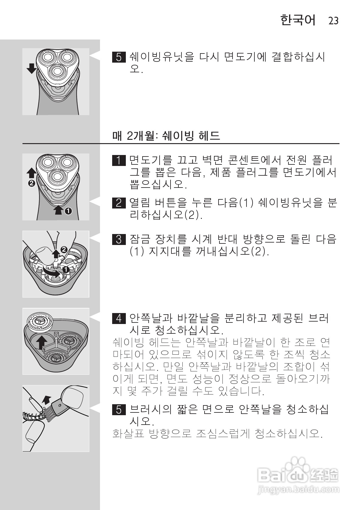 philips HQ6640剃须刀说明书:[3]