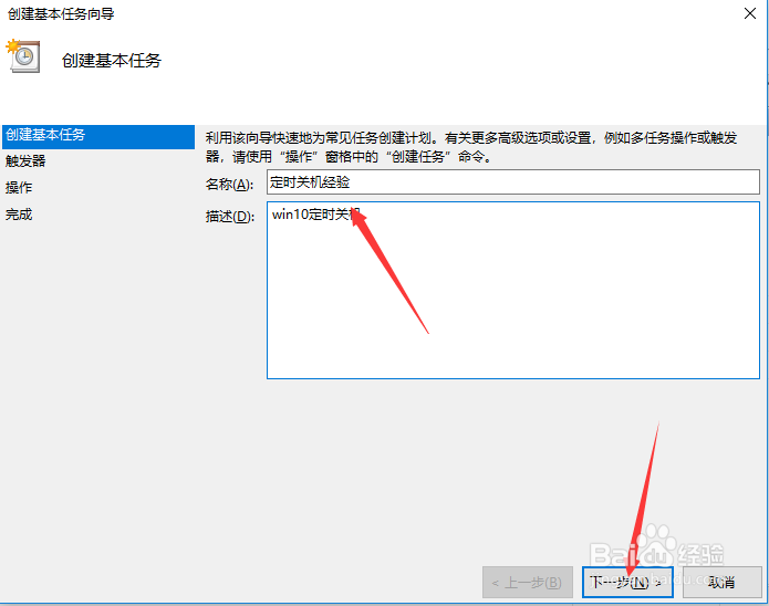 WIN10电脑怎么样设置自动定时关机