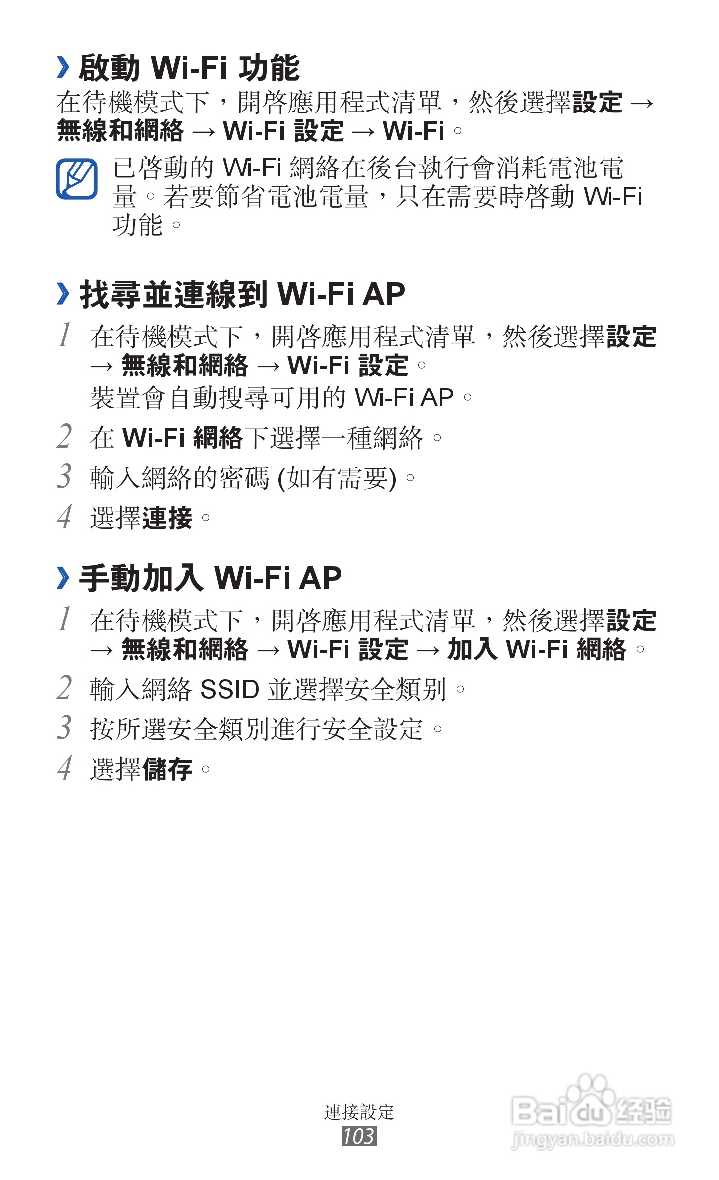 三星GT-I9070手机使用说明书:[11]