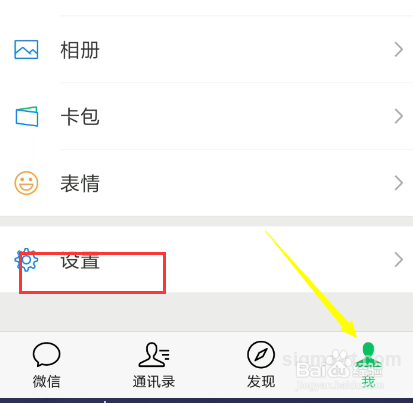 微信7.0怎么更换绑定的手机账号