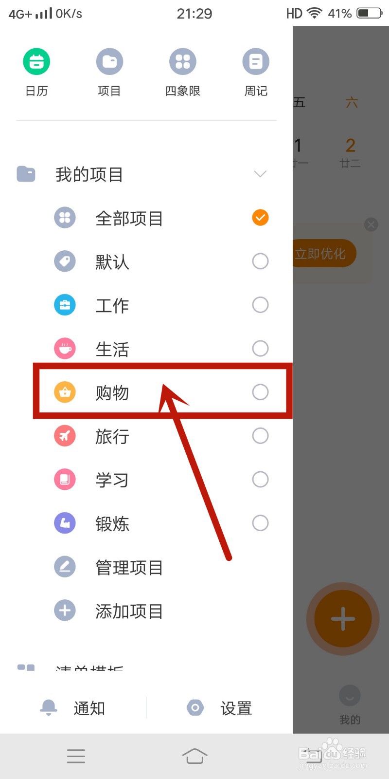购物项目如何在《指尖时光》app中开启?