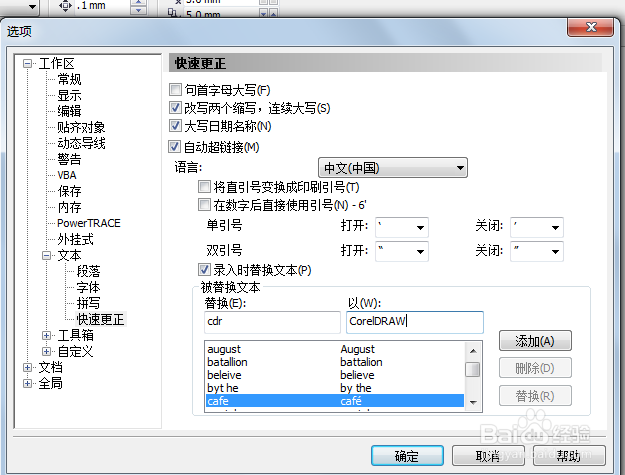 CorelDRAW如何使用快速更正功能
