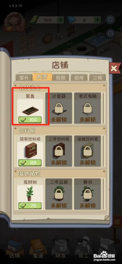 爸爸的面馆怎么购买算盘