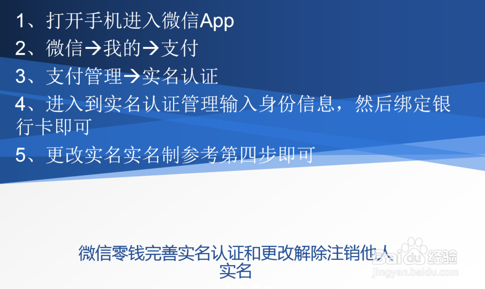 微信零钱完善实名认证和更改解除注销他人实名