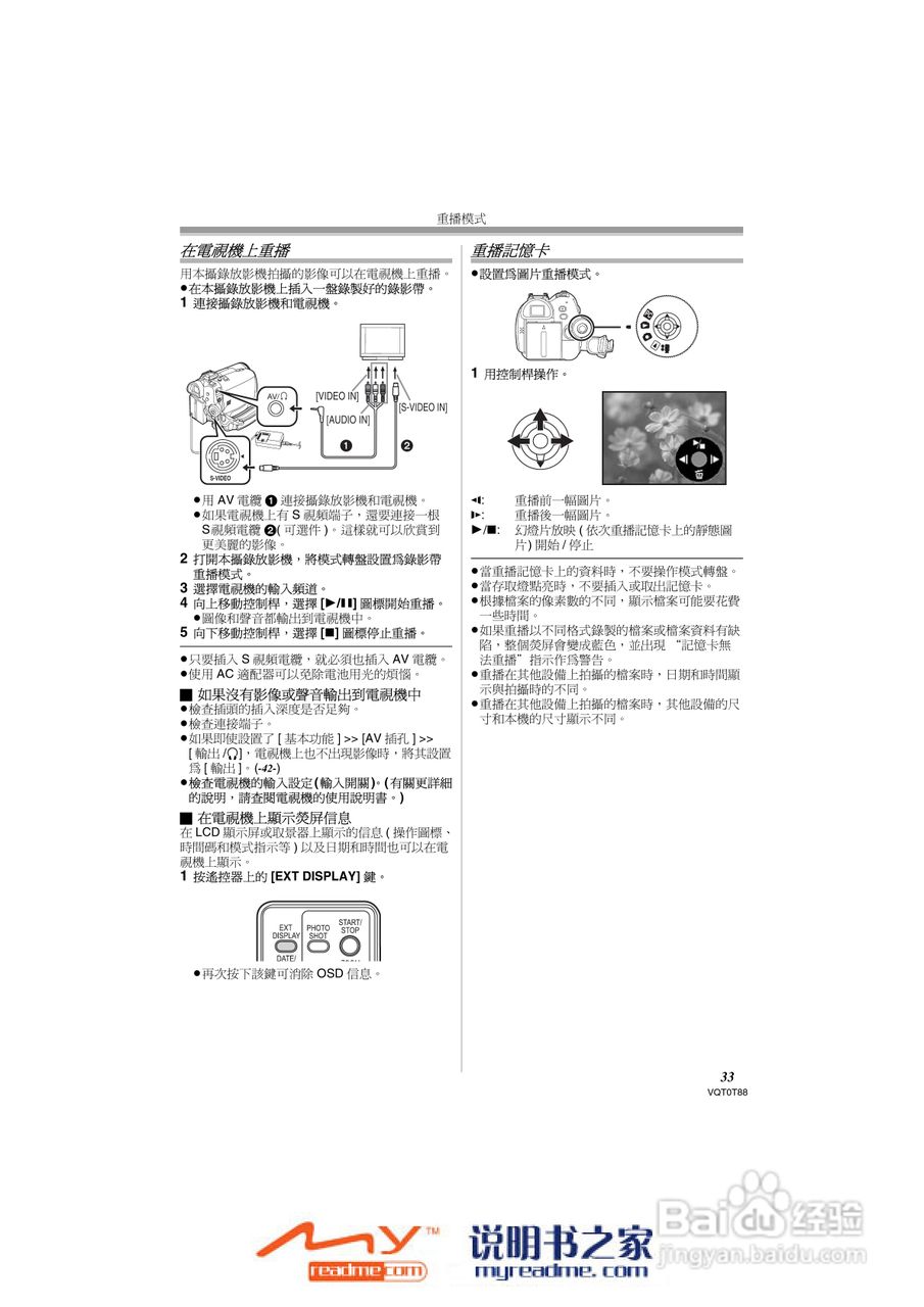 松下NV-GS230GC数码摄像机说明书:[4]
