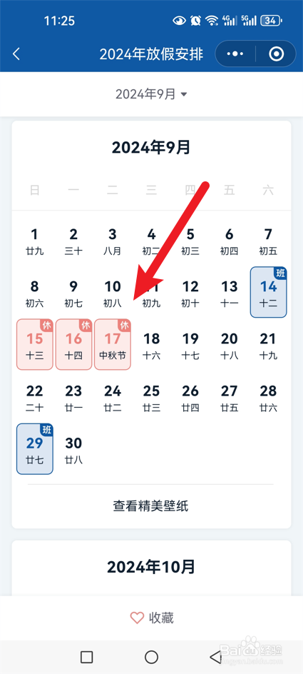 2024中秋节调休怎么安排