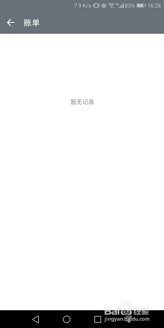 连信钱包怎么查看账单明细