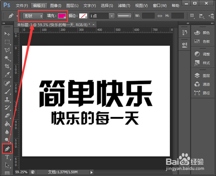 怎么用ps做海报字体