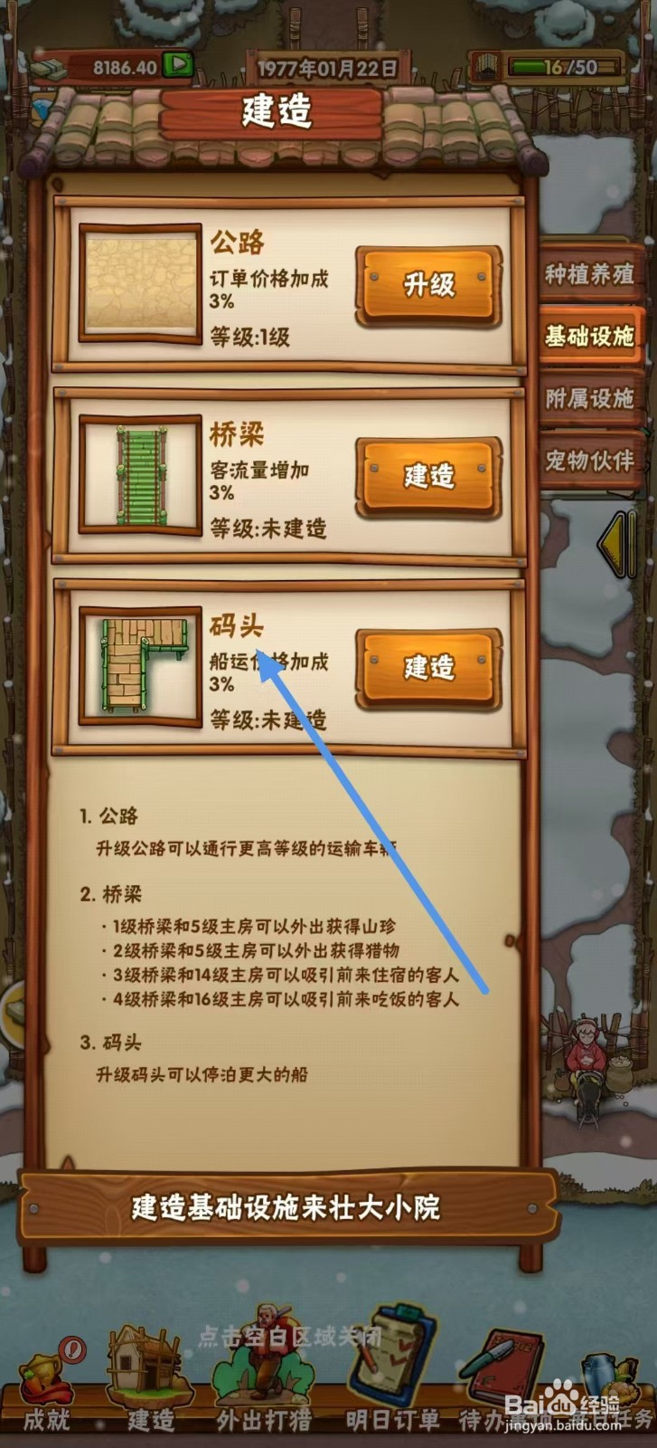 外婆的小农院怎么建造【码头】