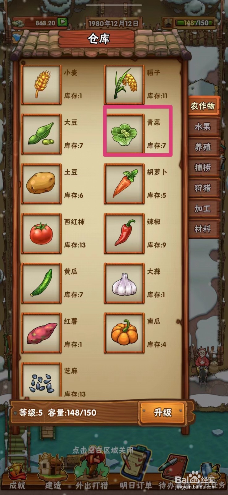 外婆的小农院青菜怎么出售