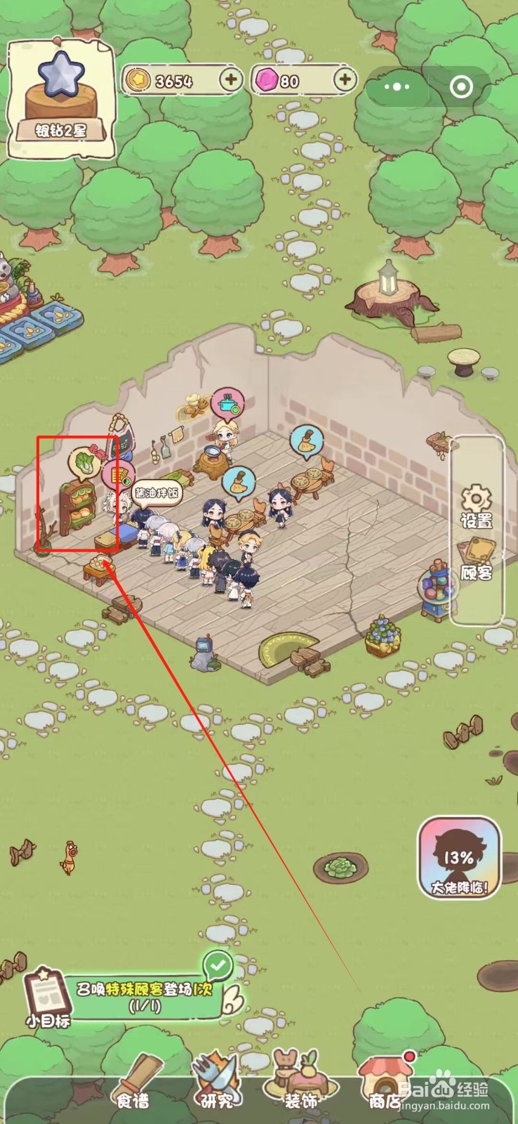 我家后院有座岛怎么补充葱姜蒜