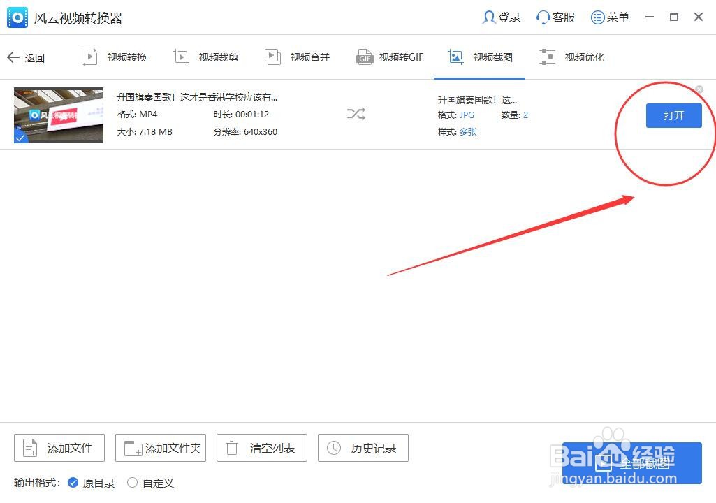 视频怎么截图