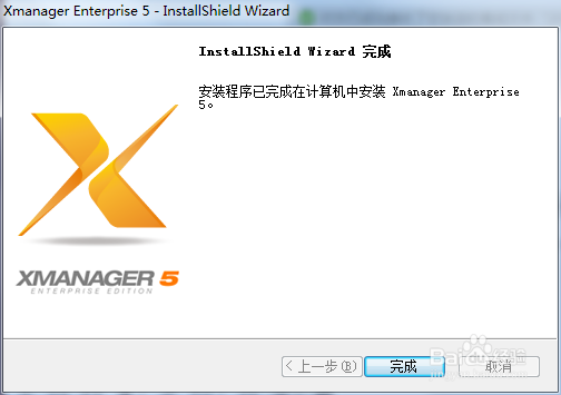 如何安装Xmanager