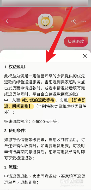 淘宝推出退货秒退款功能