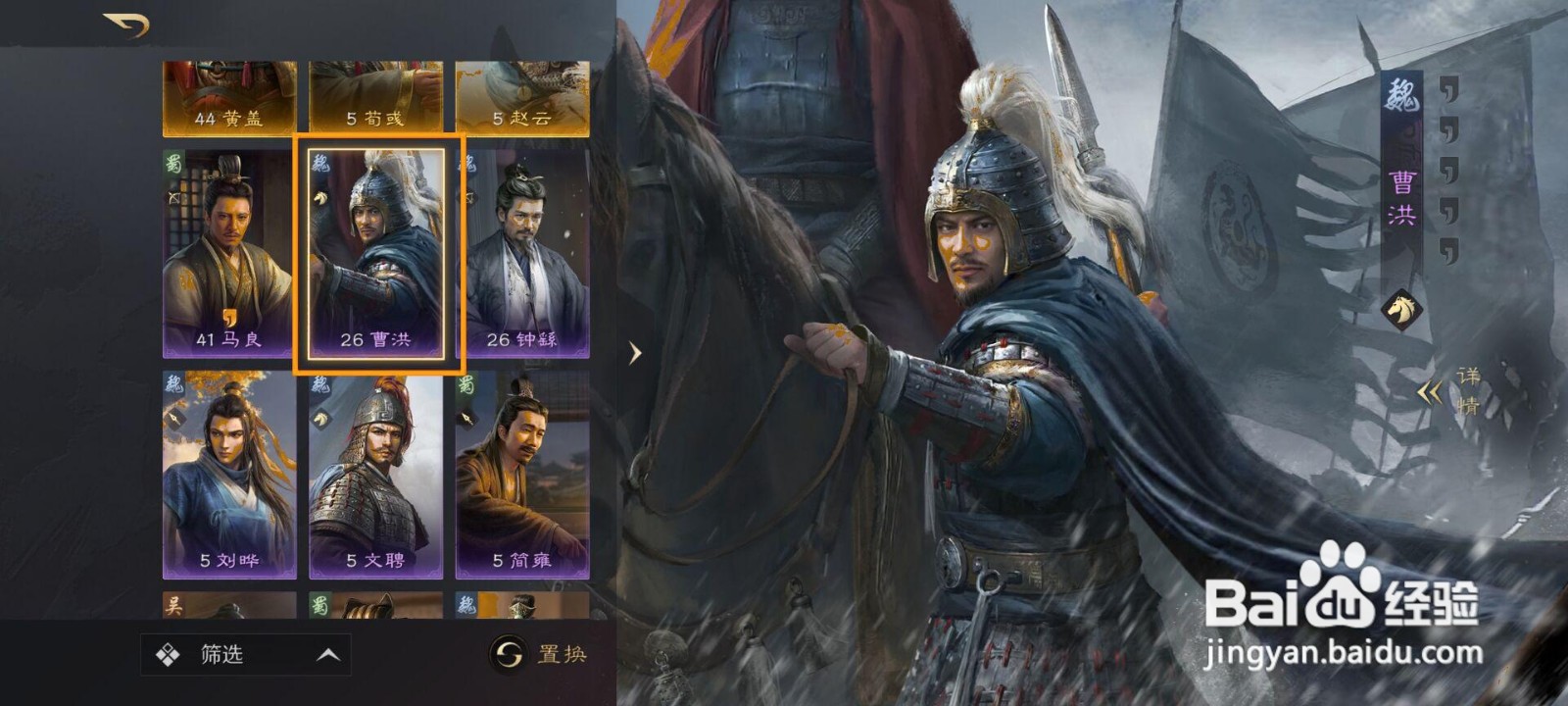 如何为三国谋定天下的武将曹洪分配加点?