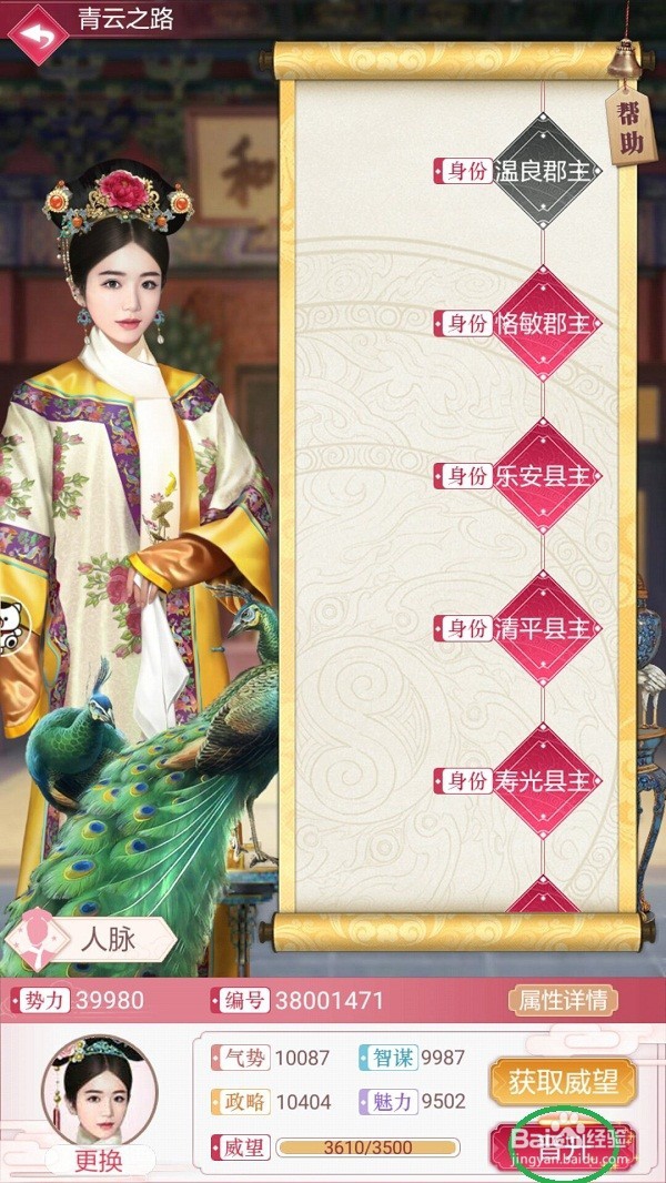 宫廷秘传怎么晋升