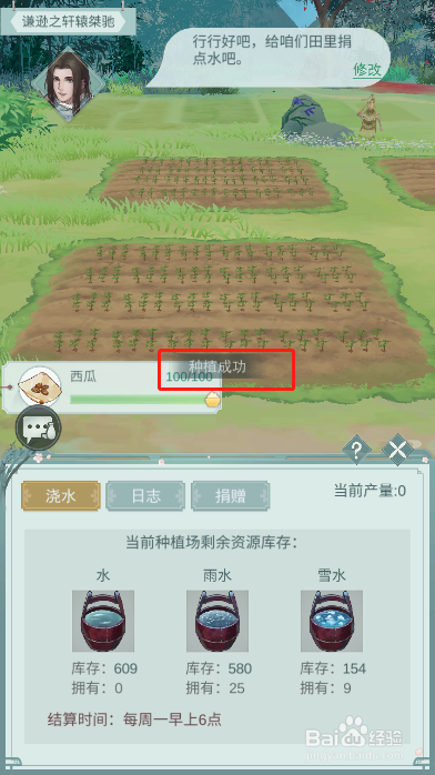 《江湖悠悠》如何在村落承包的土地上进行种植