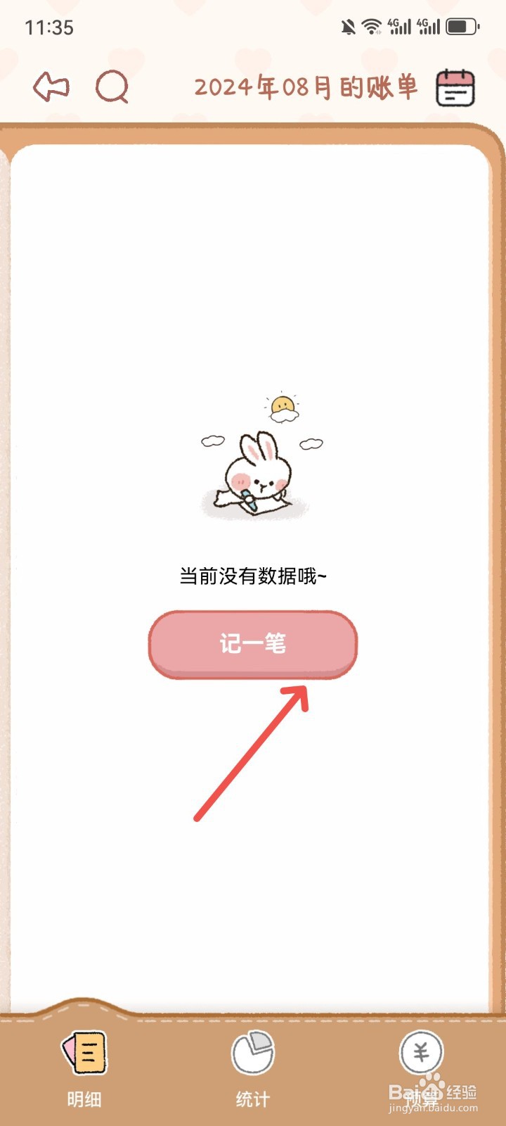 恋恋记账App怎么记账