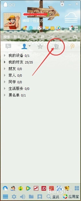 QQ新版匿名聊天使用方法