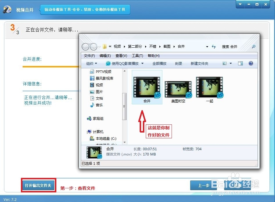 如何把两个或多个是视频文件合并