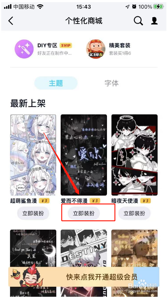 qq主题在哪里设置