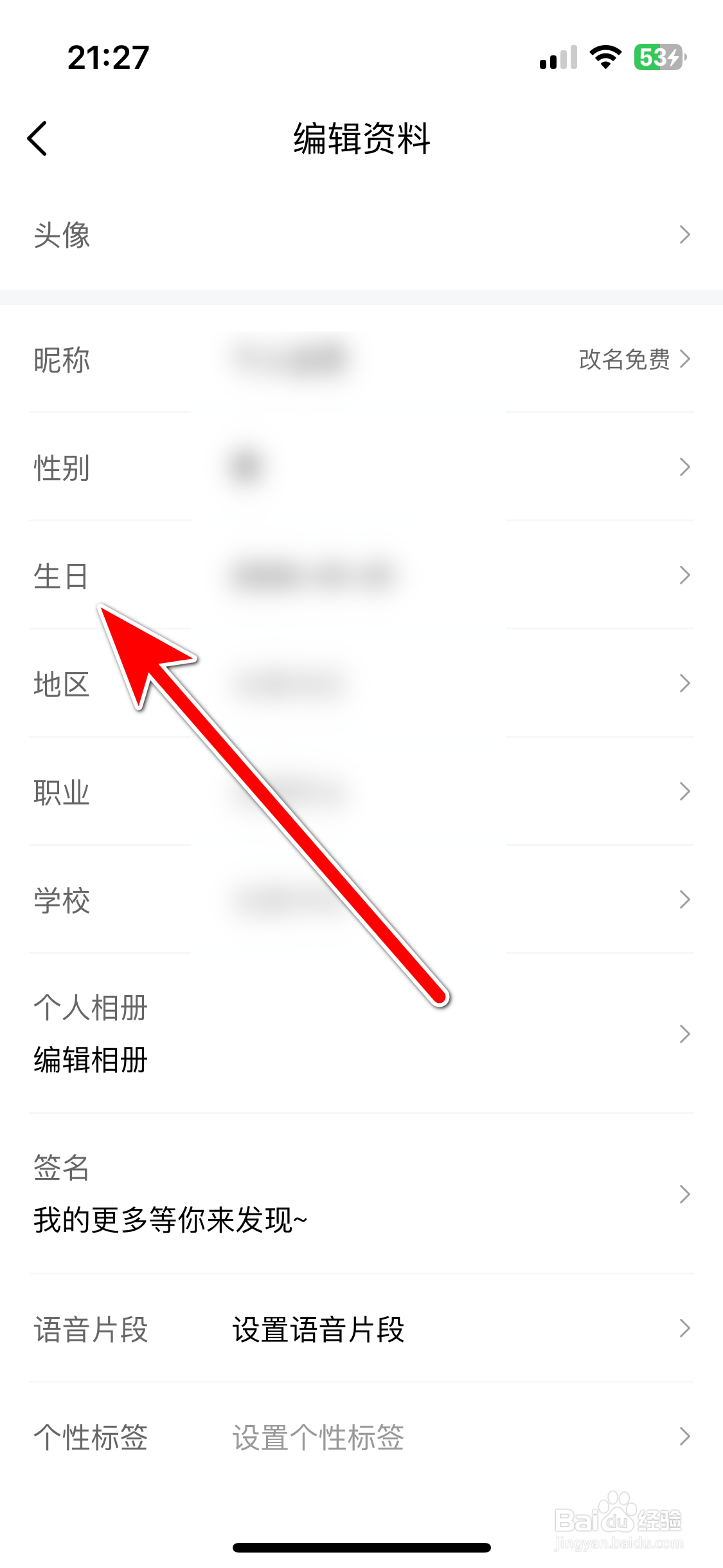 HALO有戏如何设置个人生日时间