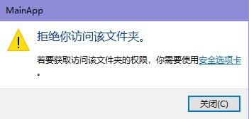 win10文件夹拒绝访问怎么解决