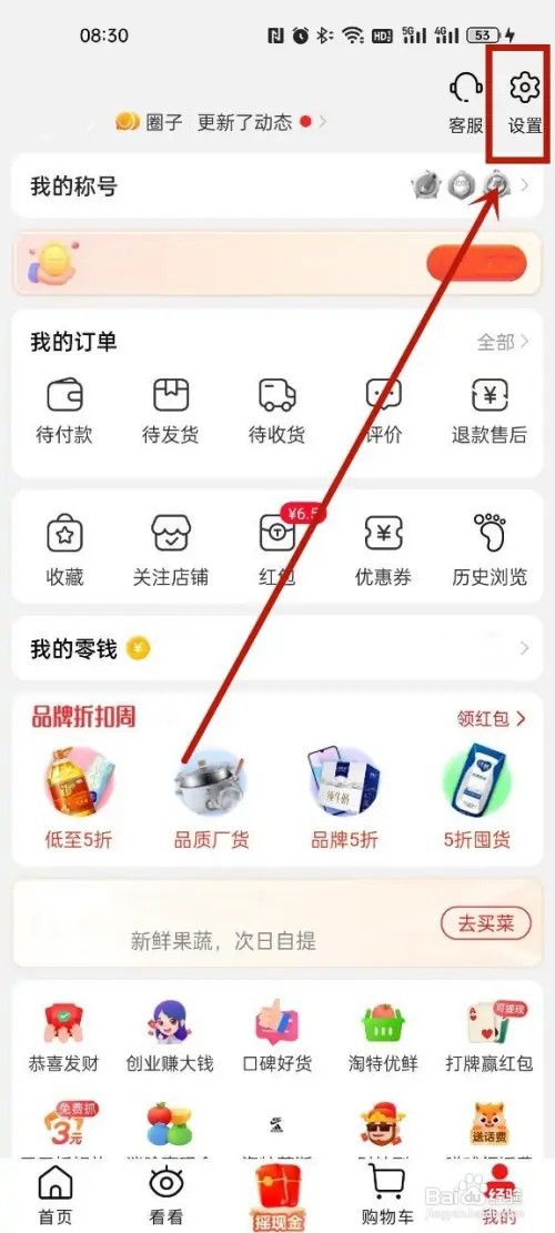 淘特免密支付怎么关?