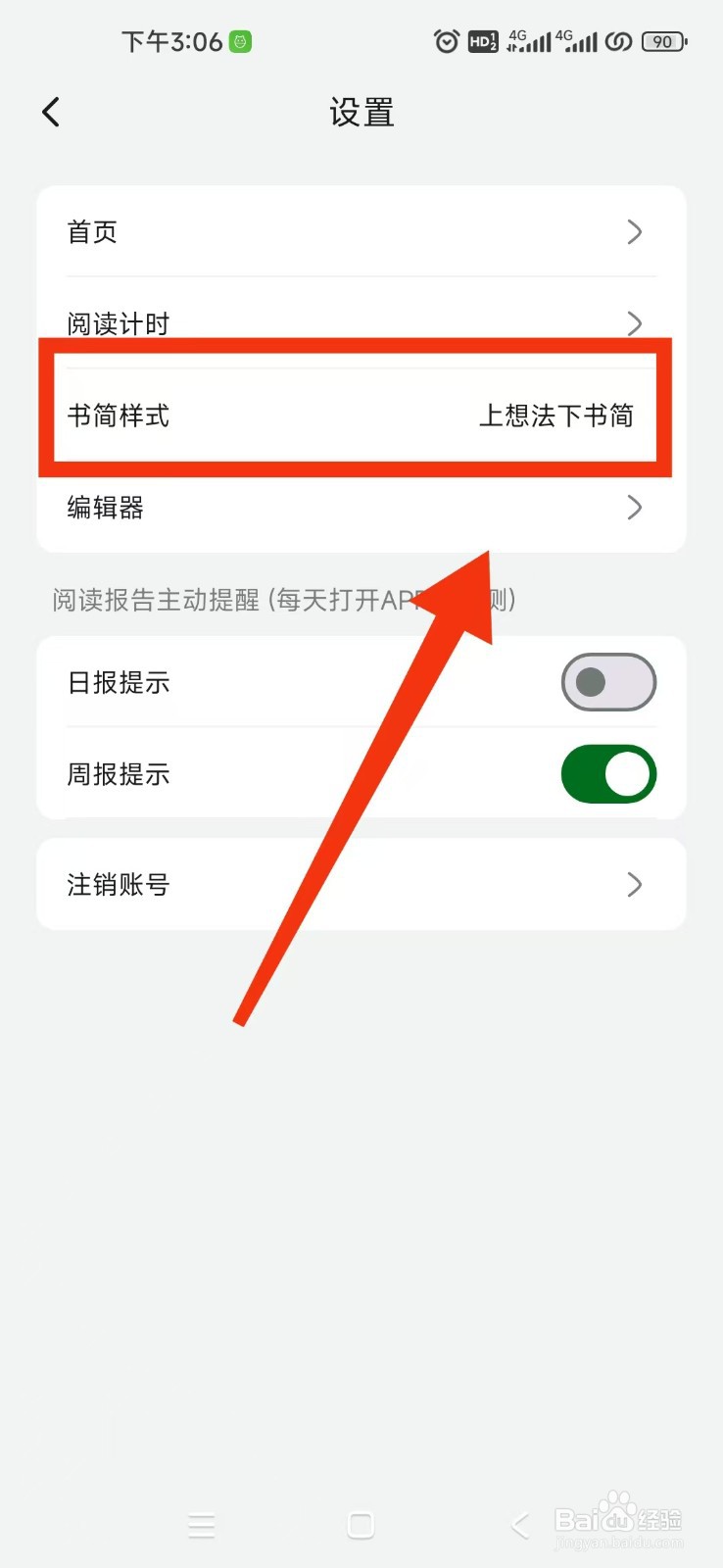 熊猫书简APP怎么修改书简样式？