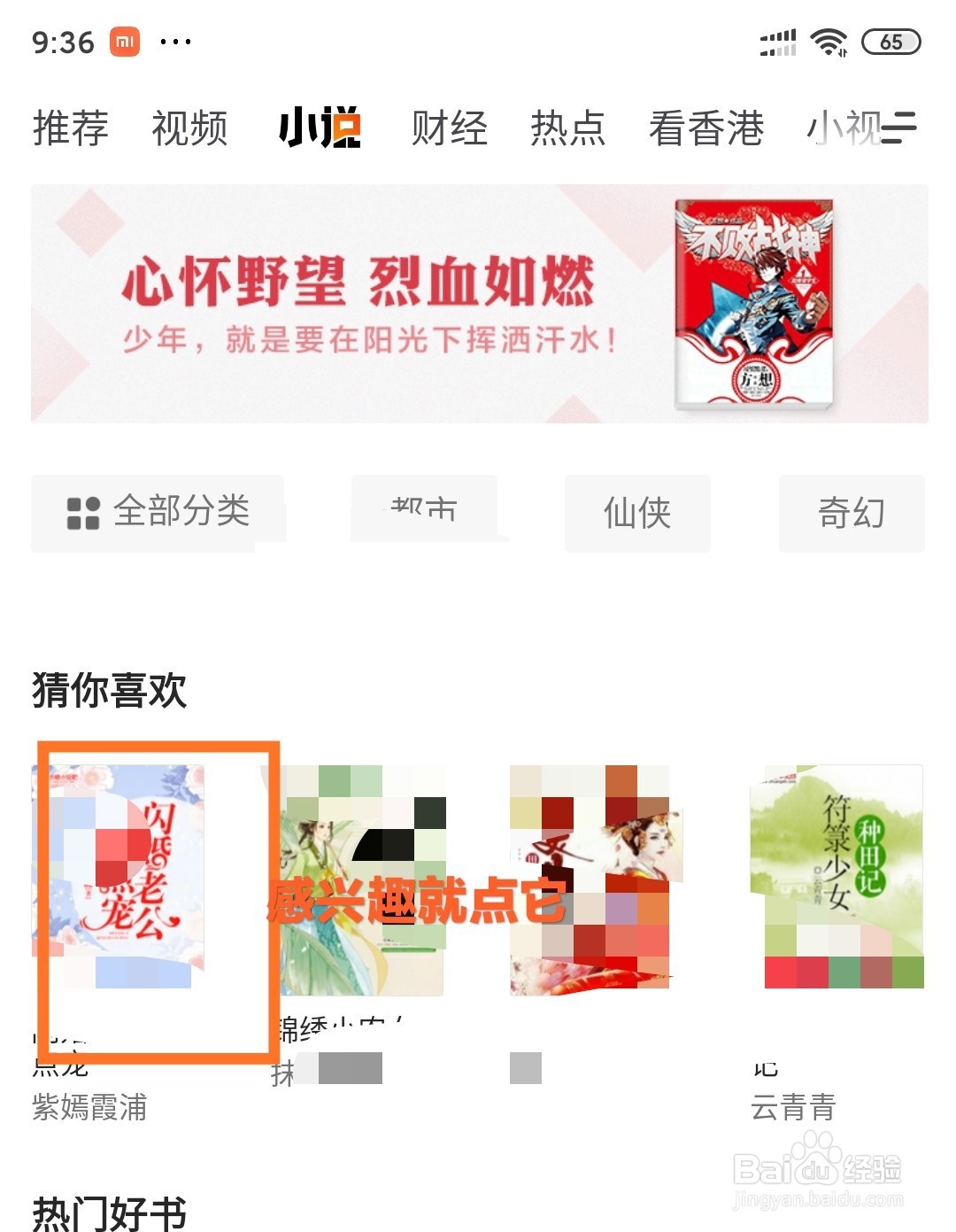 怎么通过看点快报阅读小说