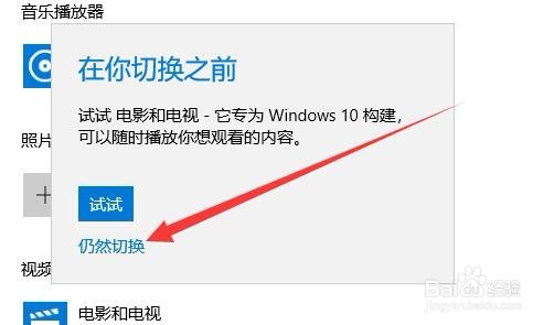 Win10怎么修改视频播放器 如何设置默认播放器