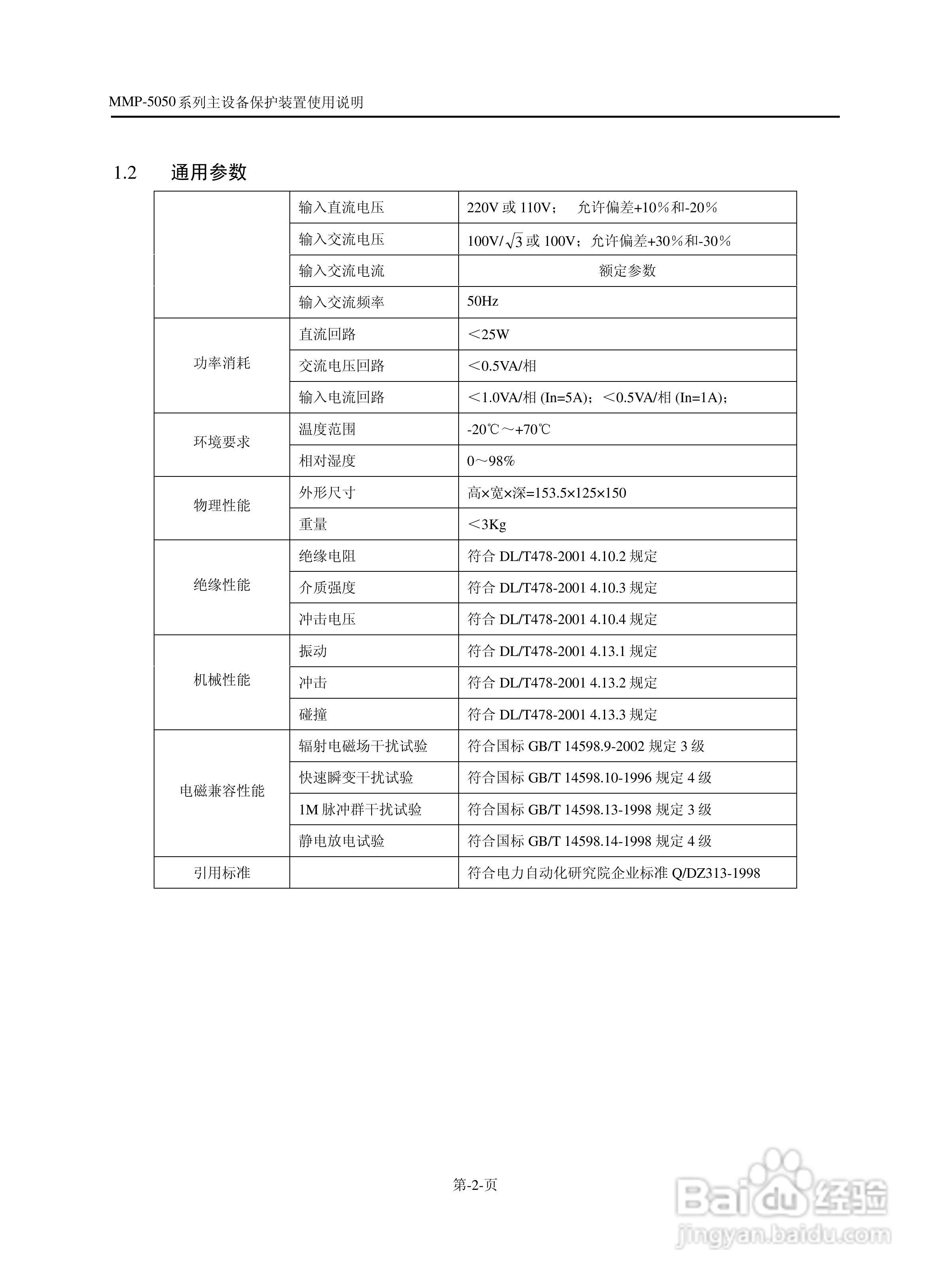 爱光MMP-5053发电机接地保护装置说明书:[1]