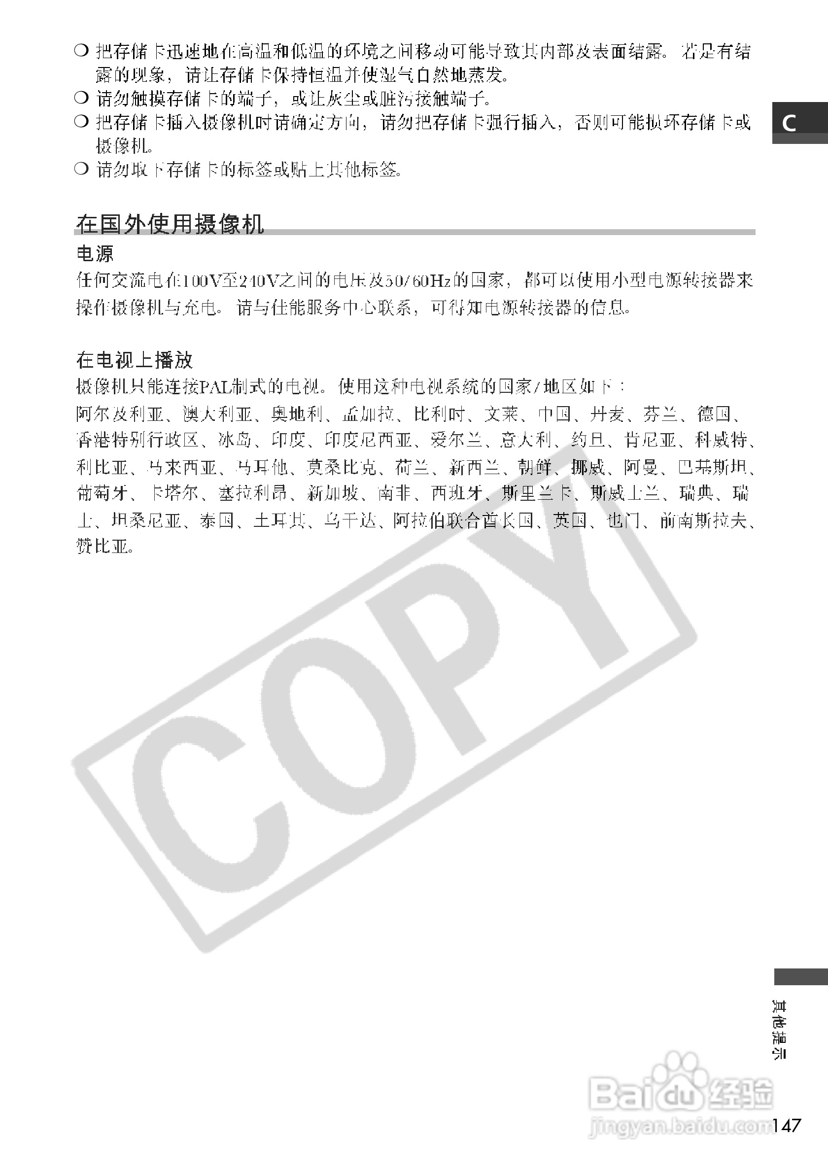 佳能MVX200i数码摄像机使用说明书:[15]
