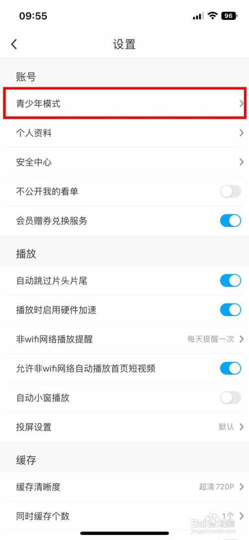 咪咕视频app怎样快速开启青少年模式