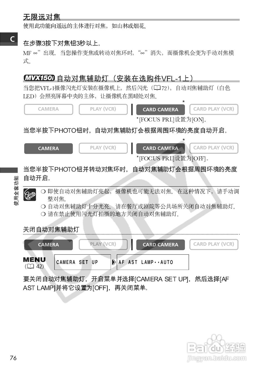佳能MVX100i数码摄像机使用说明书:[8]