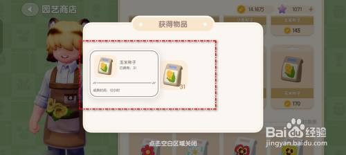 心动小镇获得玉米种子的攻略