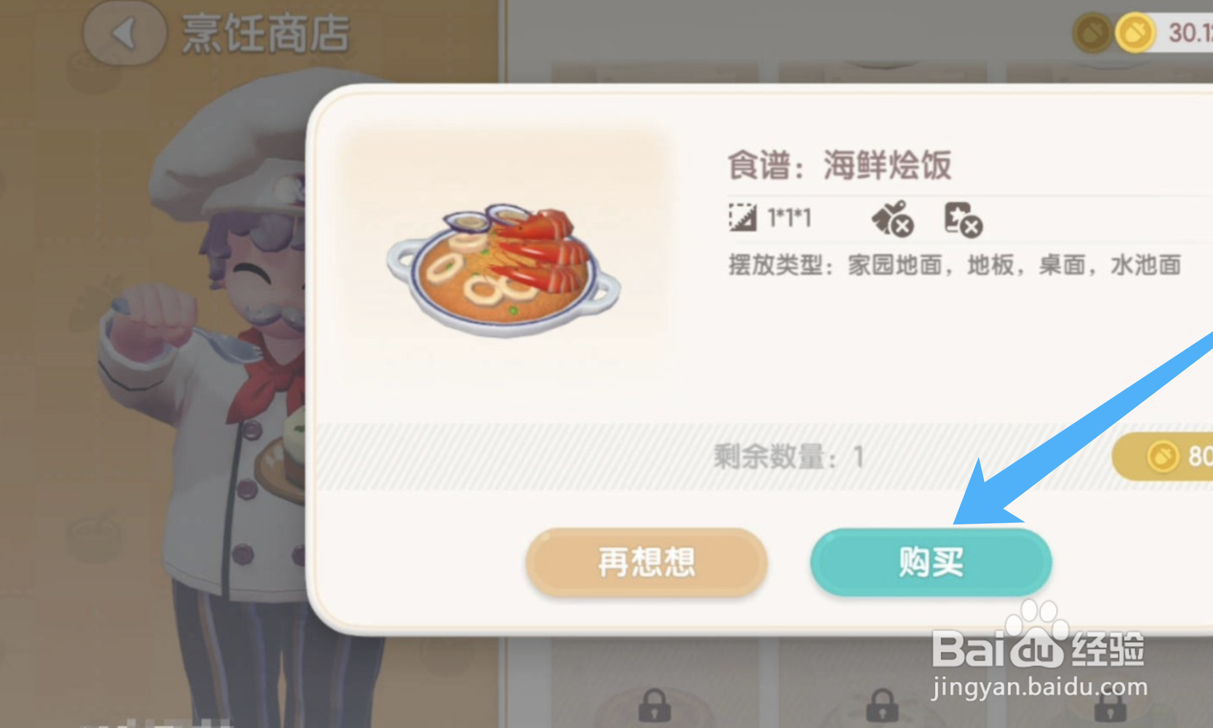 心动小镇如何学习海鲜烩饭的制作方法