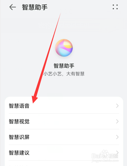 华为语音助手怎么唤醒