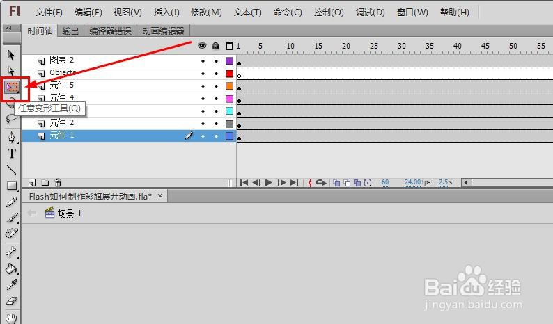 Flash如何制作彩旗展开动画