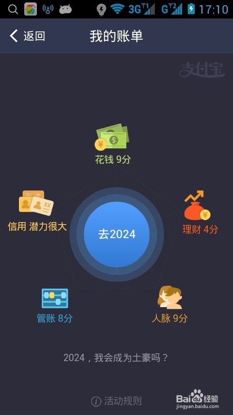 淘宝十年账单怎么看