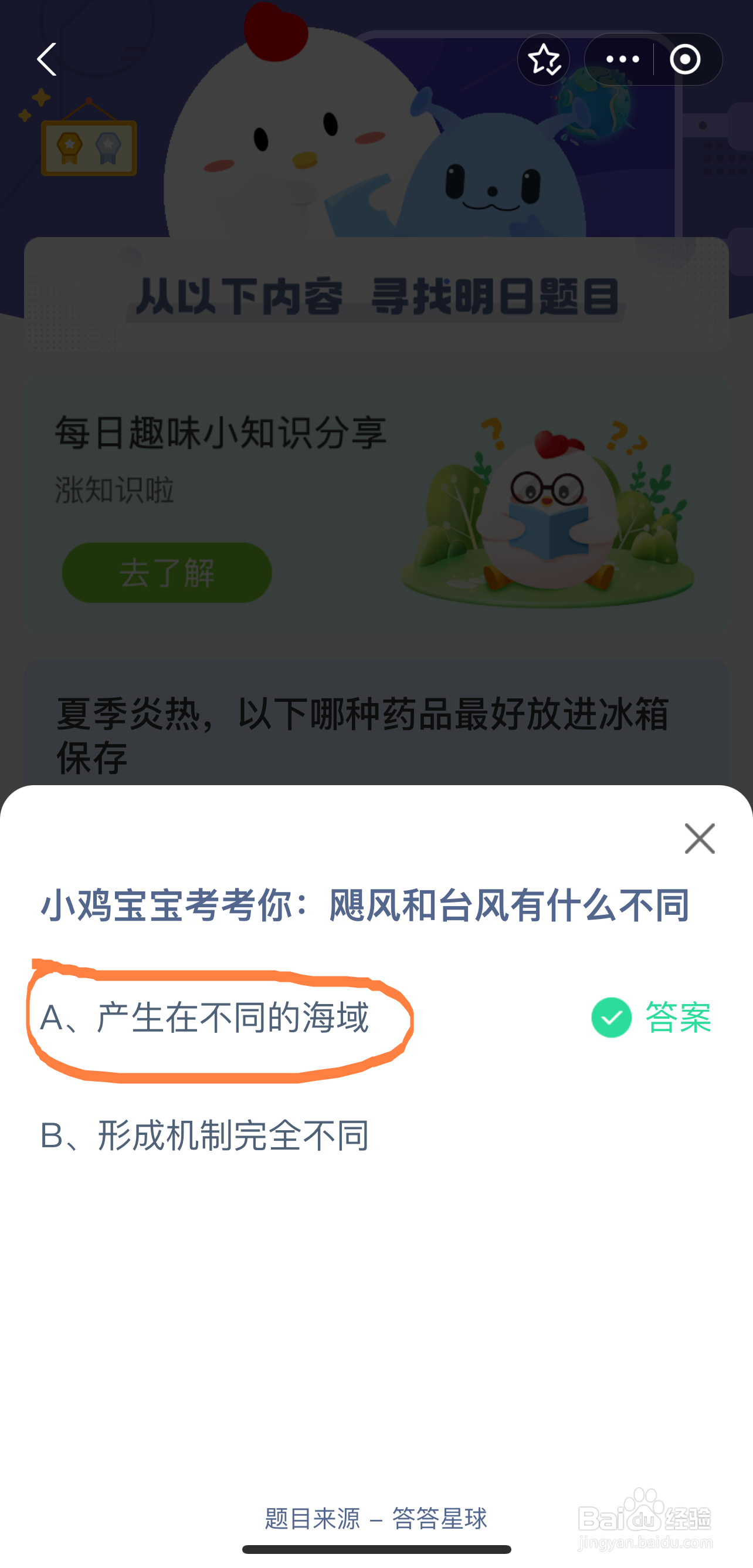 蚂蚁庄园今日答案最新2024.8.21最新答案