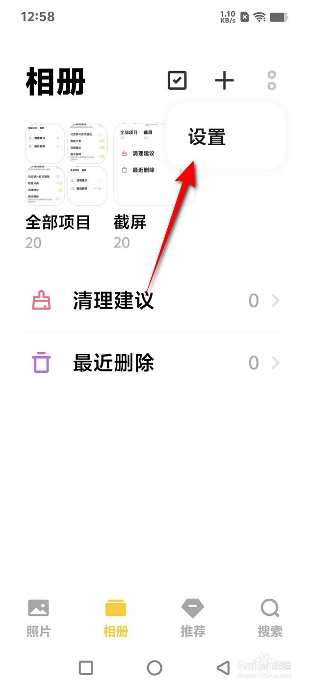 IQOO手机相册视频自动播放怎么开启与关闭